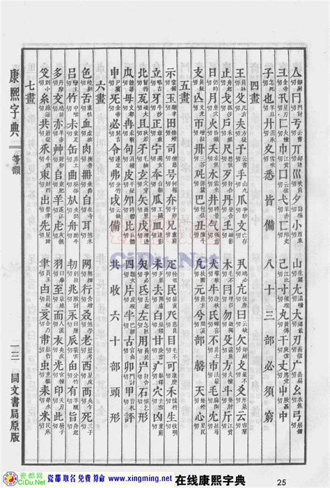 言 五行|康熙字典：言字解释、笔画、部首、五行、原图扫描版